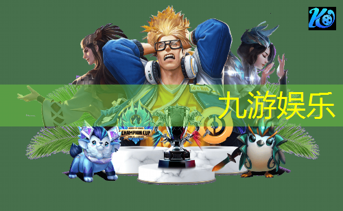 九游体育娱乐,足球比赛球员角色介绍英文